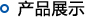 天狮娱乐官方指定唯一官方网址及备案认证查询